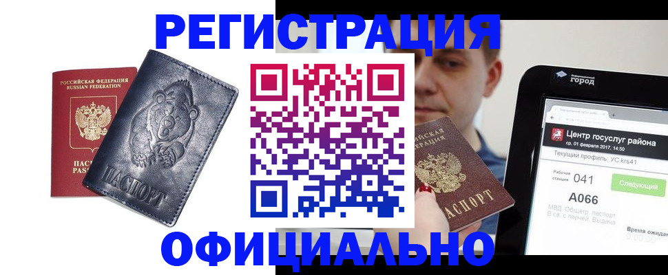 временная регистрация законно в Баксане