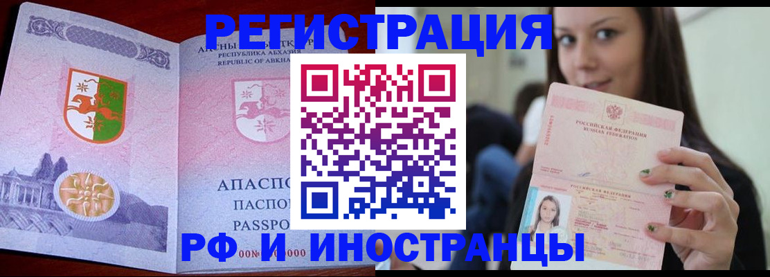 прописка законно в Баксане