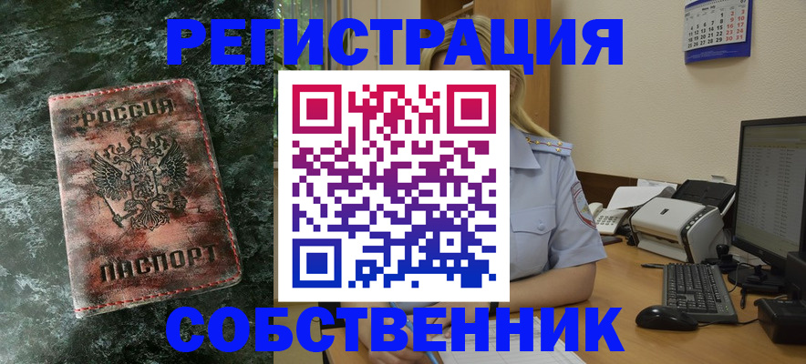 временная регистрация собственник в Баксане