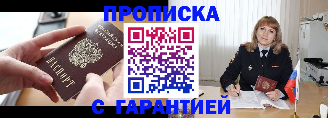 прописка законно в Баксане