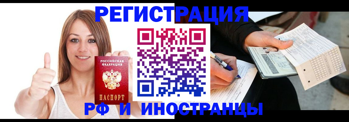 временная регистрация 2025 в Баксане
