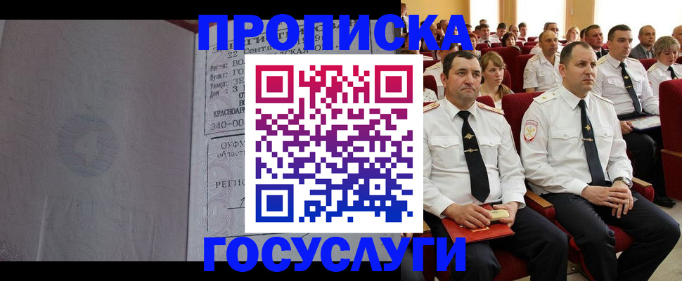 временная прописка в Баксане