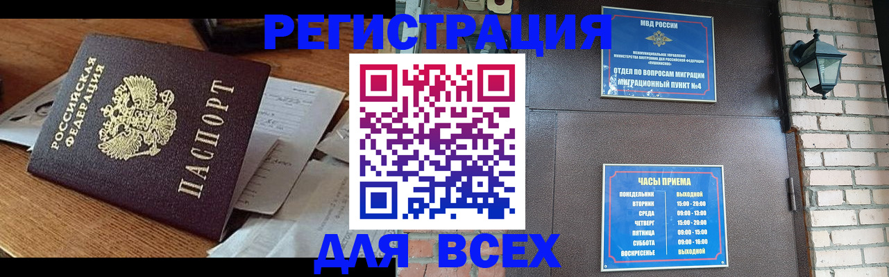 купить прописку в Баксане