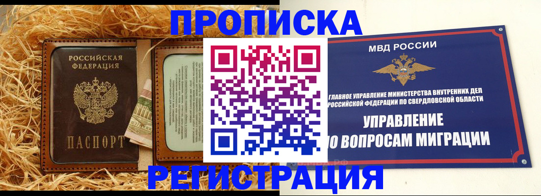 регистрация иностранных граждан с РВП в Баксане