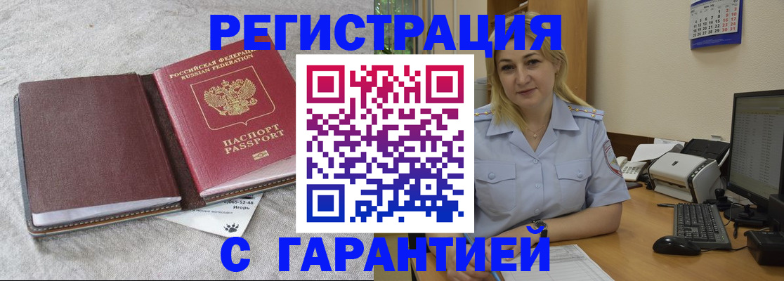 регистрация с договорными гарантиями в Баксане
