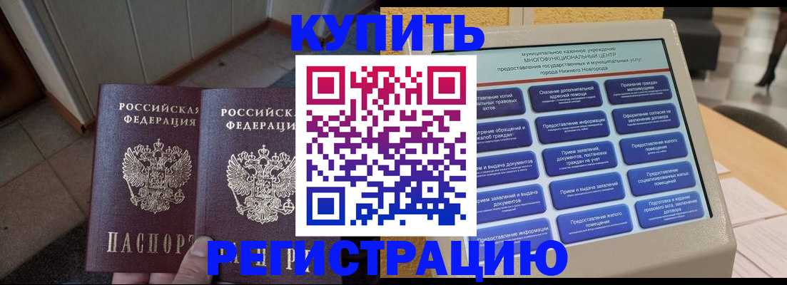 временная регистрация надежно в Баксане