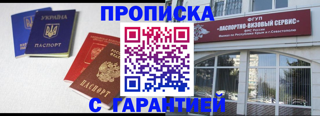 временная прописка в Баксане